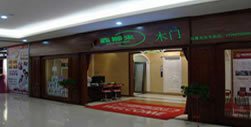 鑫順來木門烏魯木齊專賣店近日開業